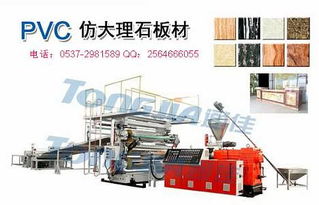 發(fā)泡仿大理石板生產(chǎn)機器設備廠家直銷